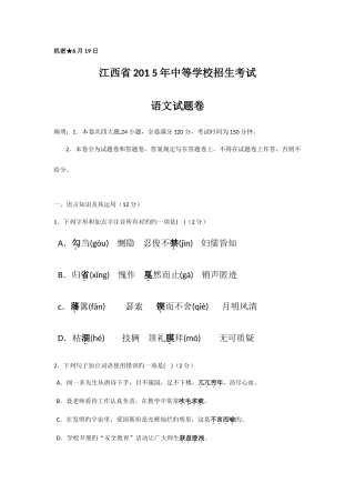 2025年江西省中等学校招生考试语文试题卷WORD版含答案