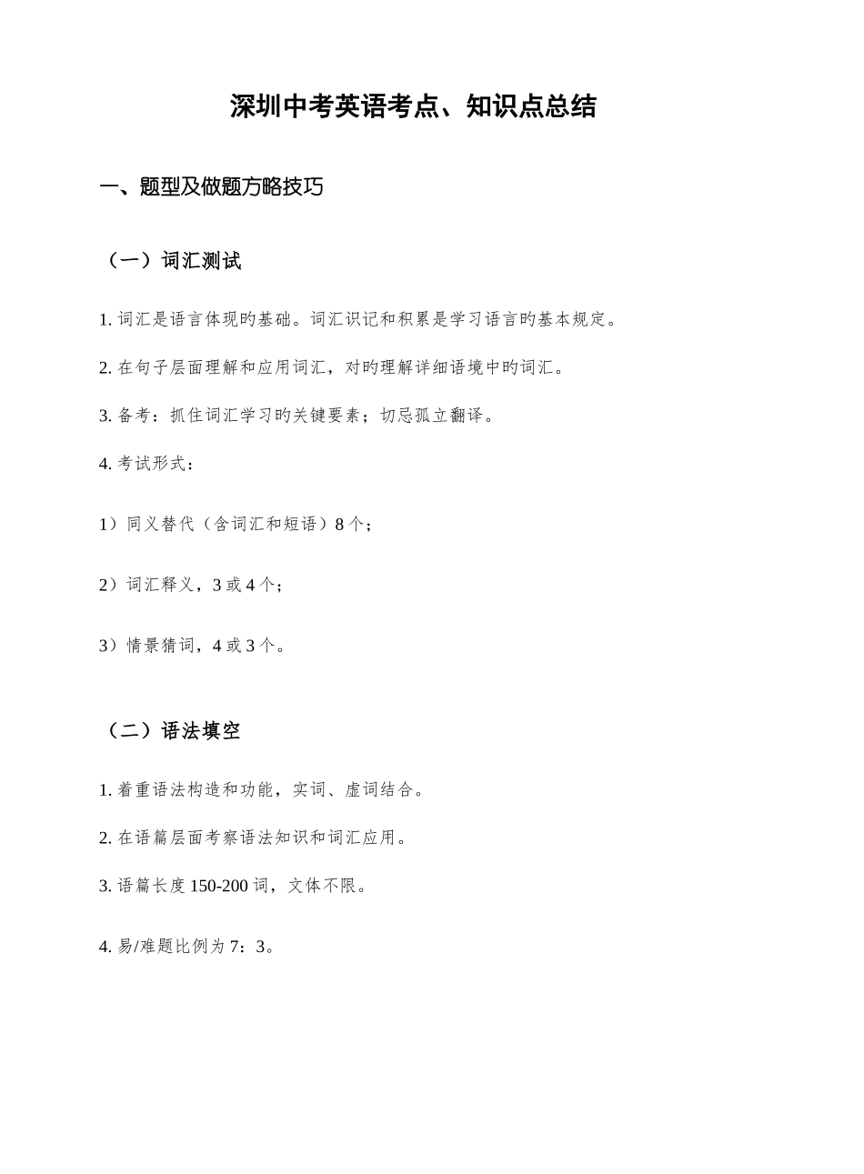 2025年深圳中考英语考点知识点总结_第1页