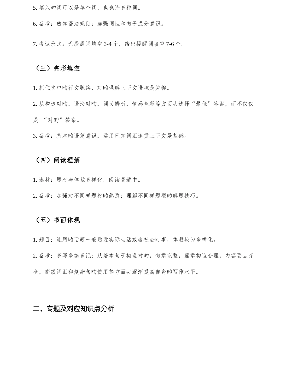 2025年深圳中考英语考点知识点总结_第2页