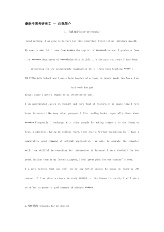 2025年考博英语面试