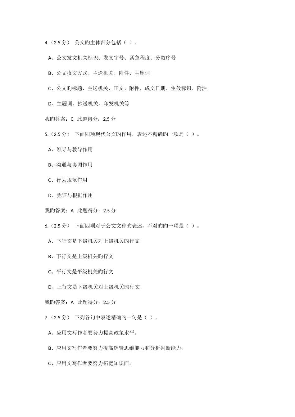2025年现代应用文写作第一阶段在线作业_第2页