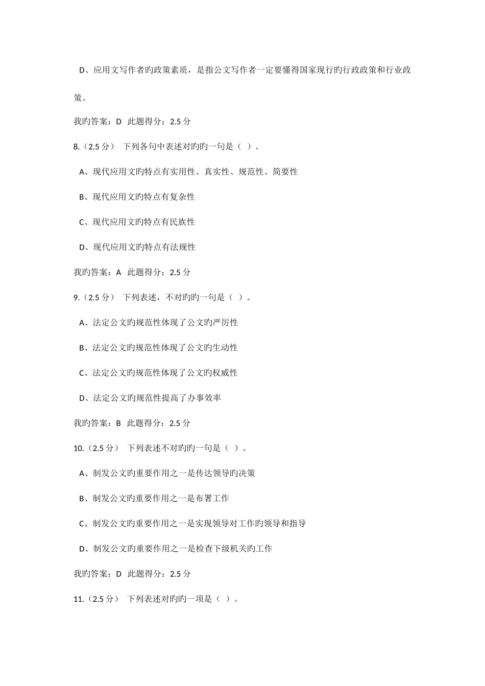 2025年现代应用文写作第一阶段在线作业_第3页