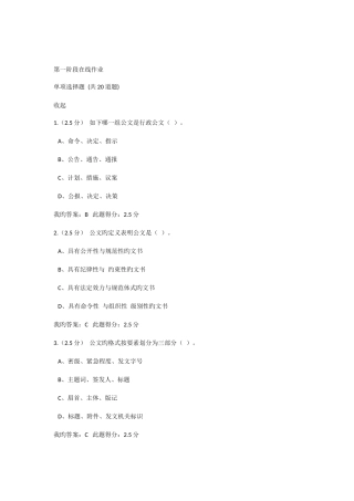 2025年现代应用文写作第一阶段在线作业