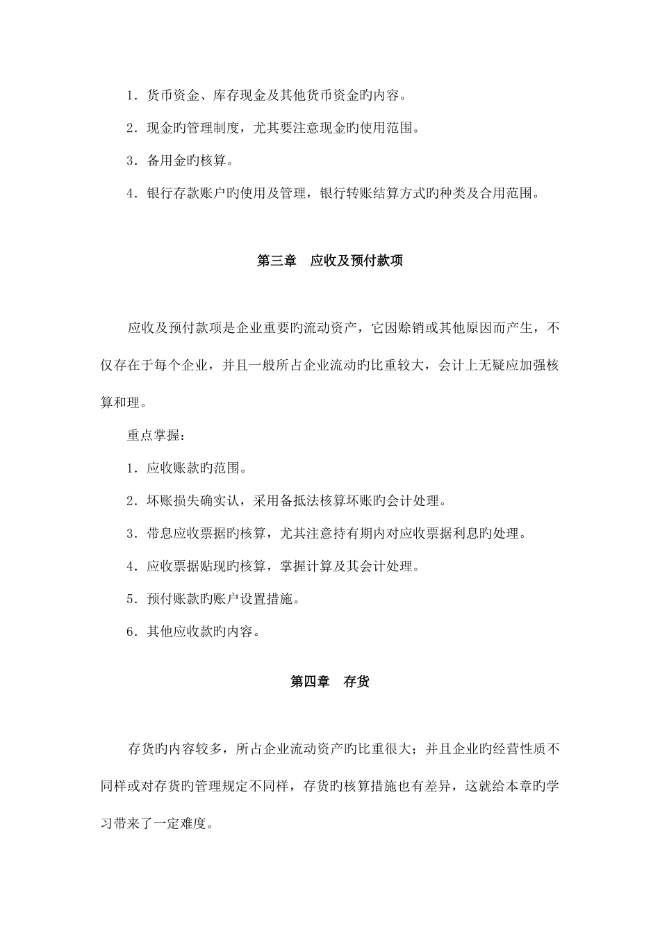 2025年浙江电大中级财务会计开放本补修期末复习指导_第2页