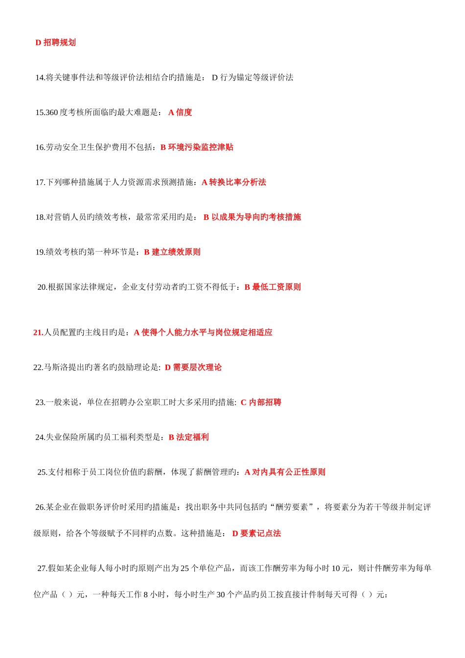 2025年浙大远程人力资源在线作业_第2页