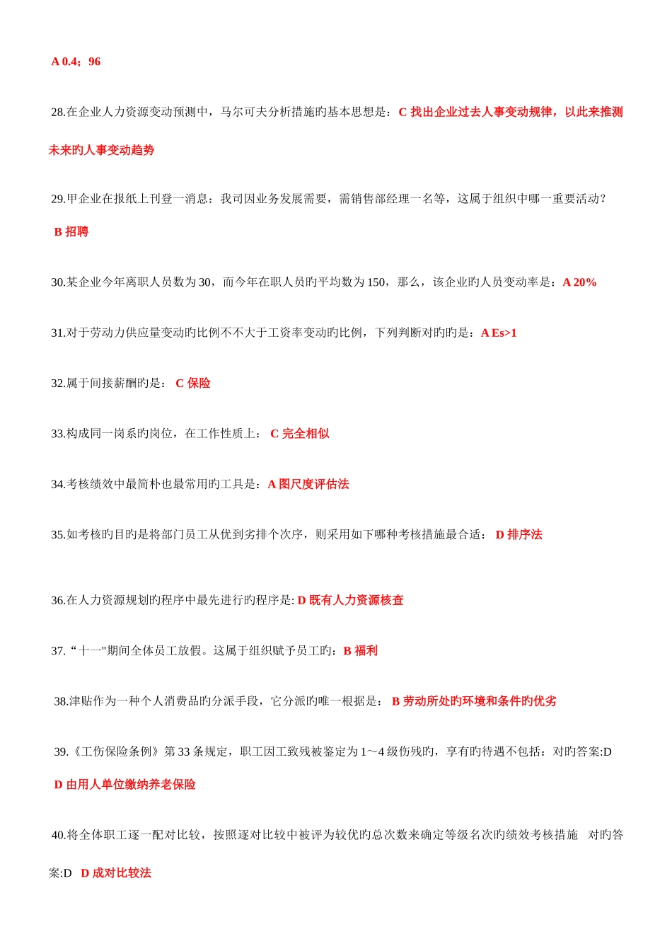 2025年浙大远程人力资源在线作业_第3页