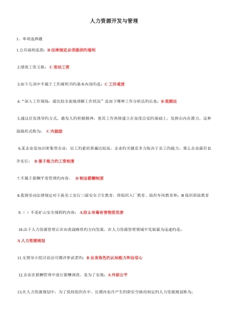 2025年浙大远程人力资源在线作业