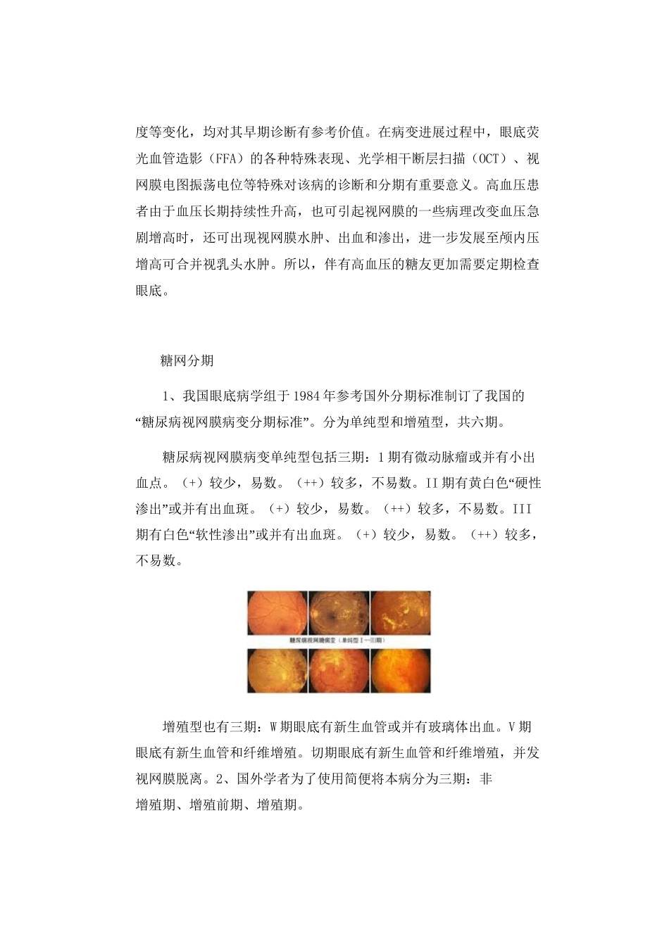 糖尿病视网膜病变的护理_第2页