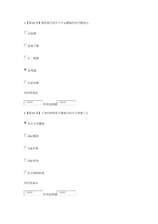 2025年浙江大学远程教育学院生物化学药在线作业