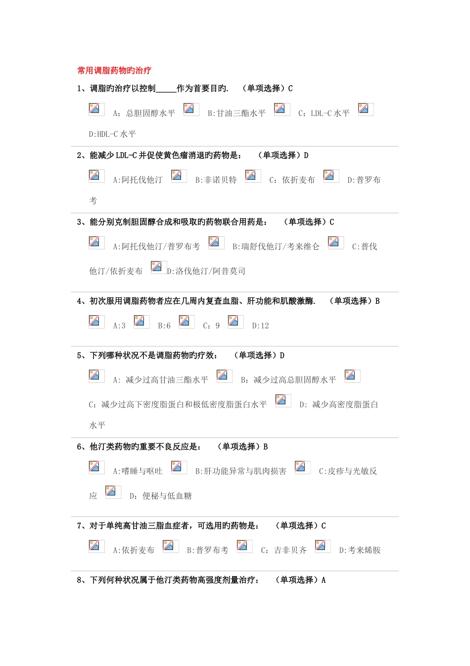 2025年执业药师继续教育全部15学分_第1页