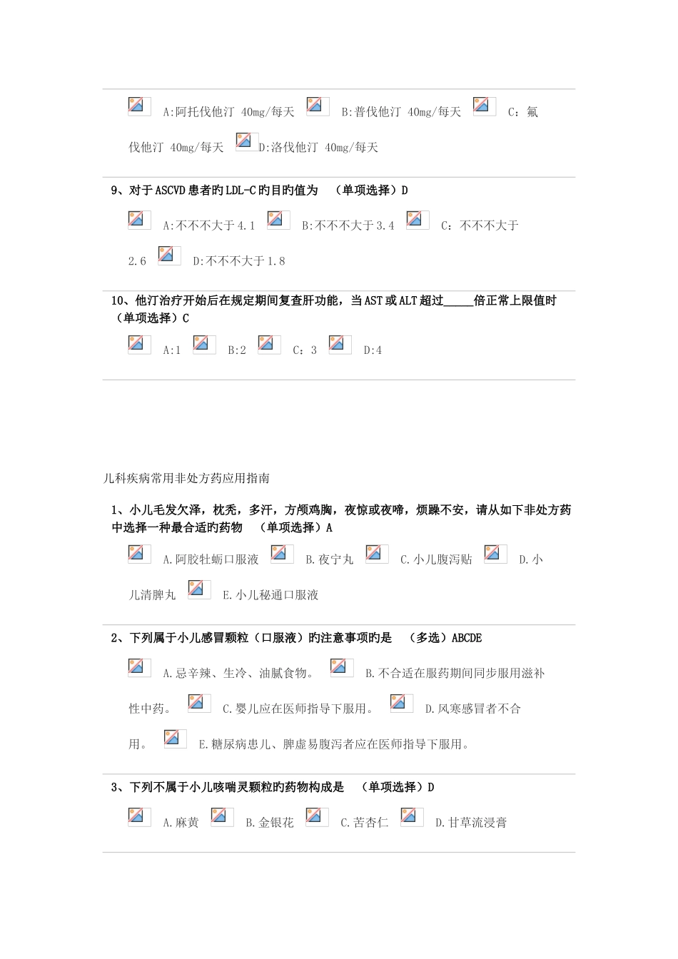 2025年执业药师继续教育全部15学分_第2页