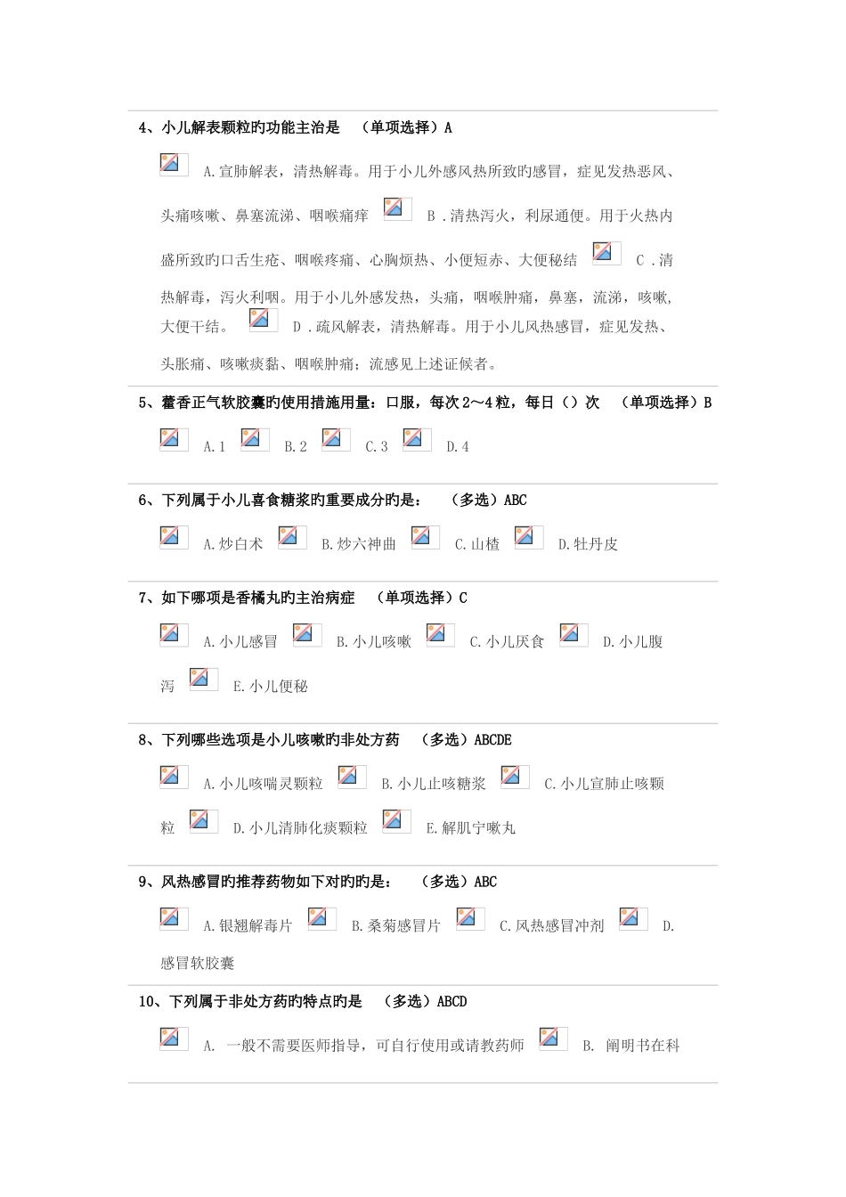 2025年执业药师继续教育全部15学分_第3页