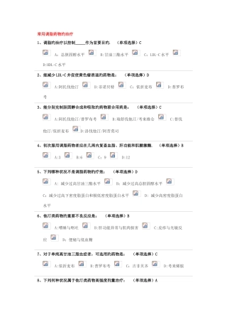 2025年执业药师继续教育全部15学分