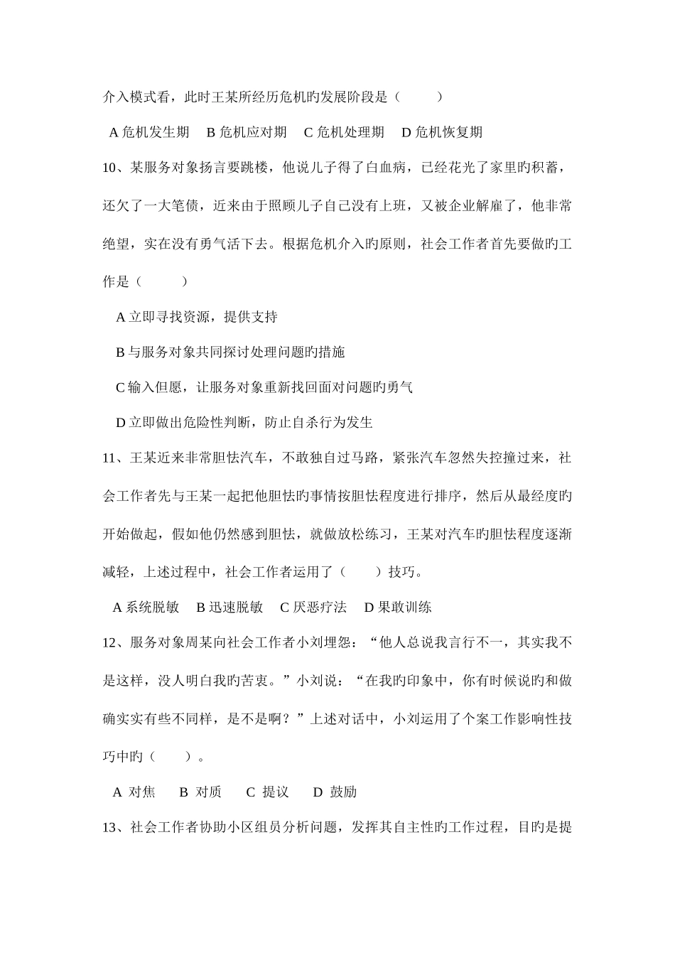 2025年点评初级社会工作综合能力真题_第3页