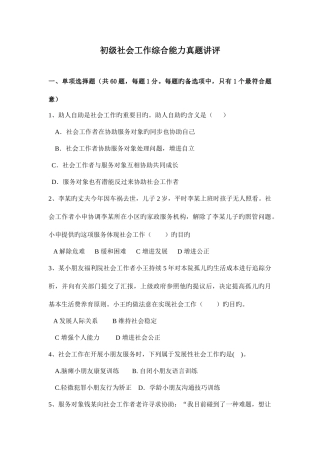 2025年点评初级社会工作综合能力真题