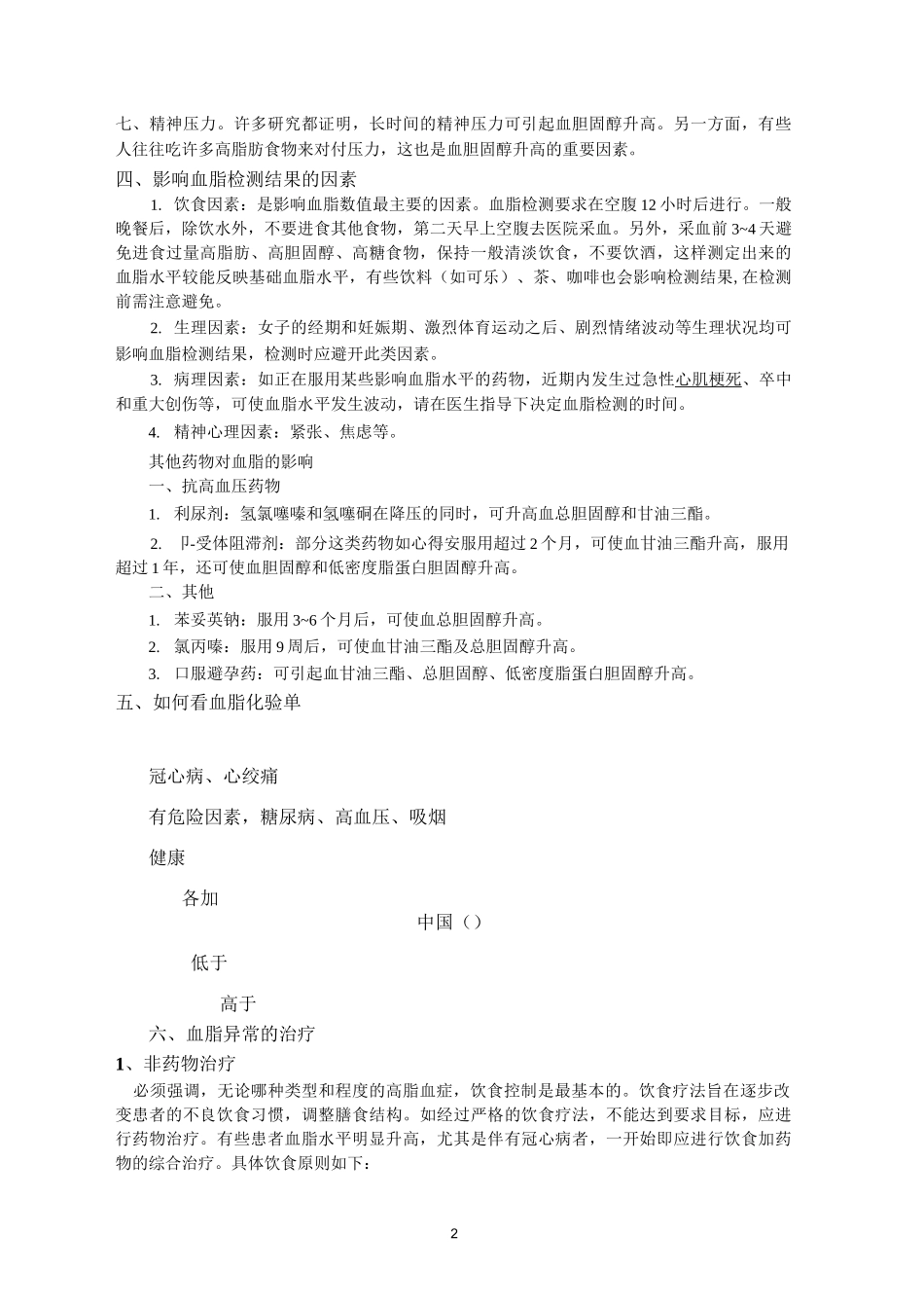 血脂异常防治知识讲座_第2页