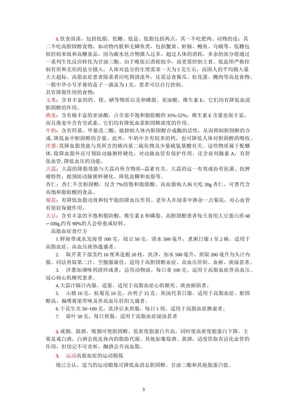 血脂异常防治知识讲座_第3页