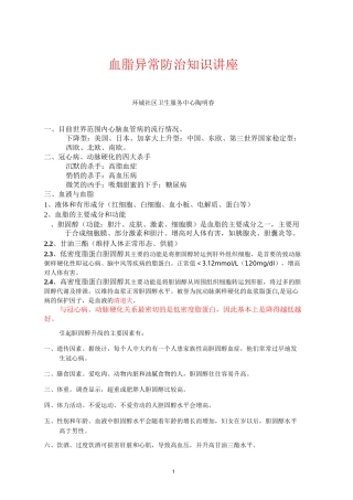 血脂异常防治知识讲座