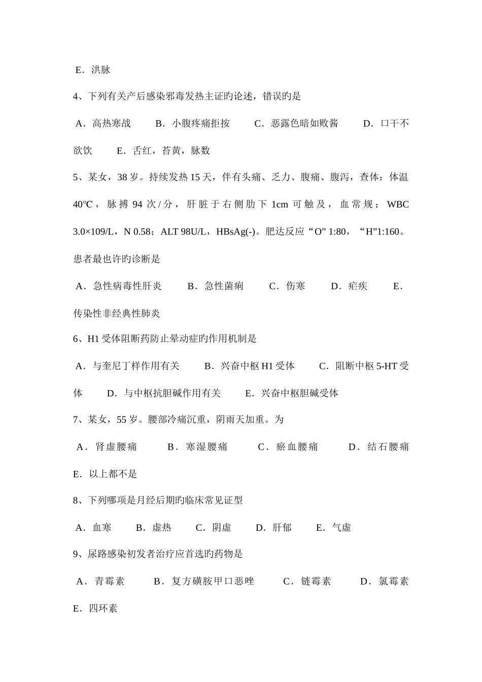 2025年河南省下半年中西医执业医师清气分热方剂学1028试题_第2页