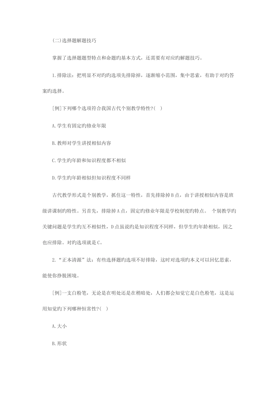 2025年江门台山教师招聘考试题库技巧_第2页