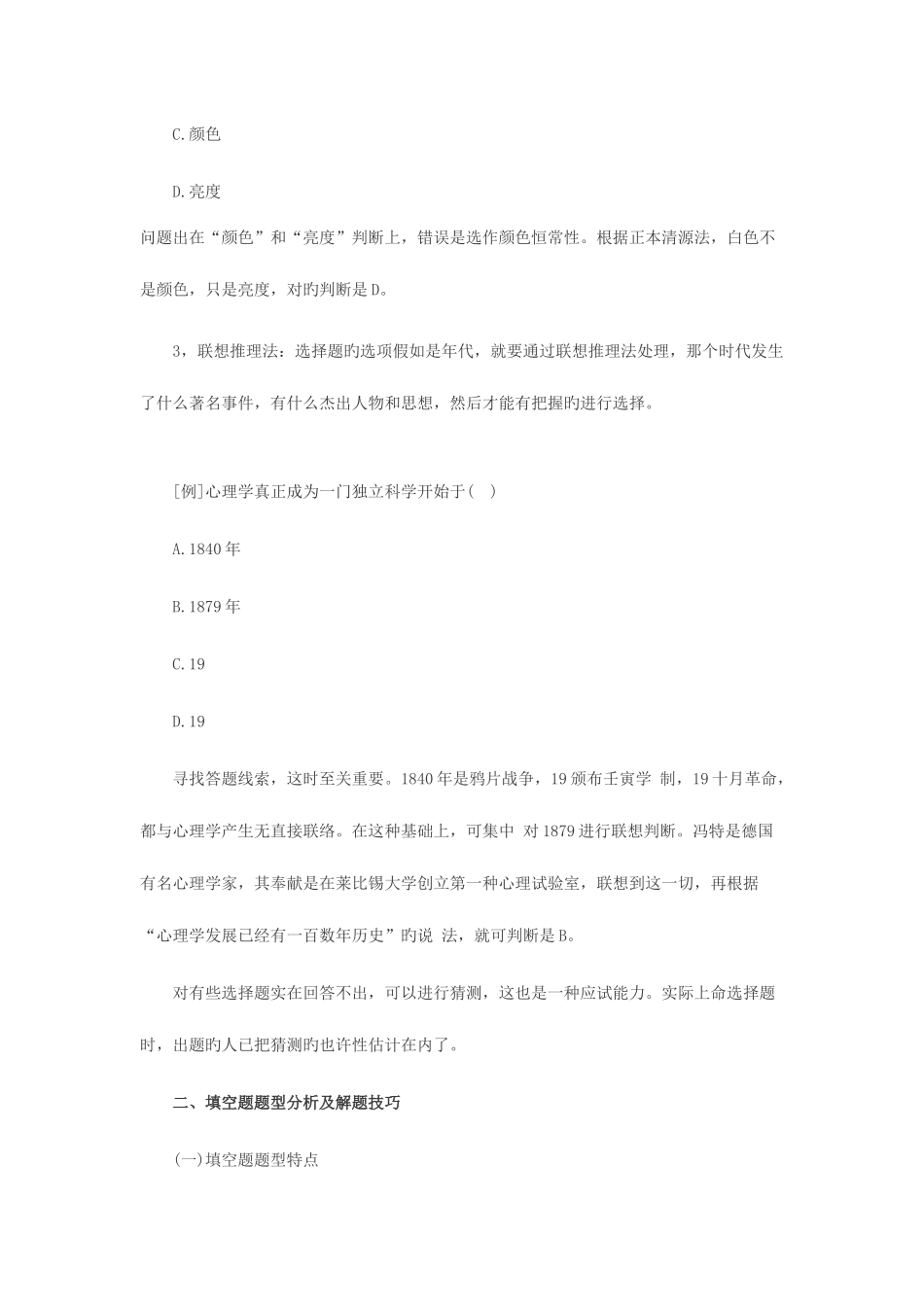 2025年江门台山教师招聘考试题库技巧_第3页