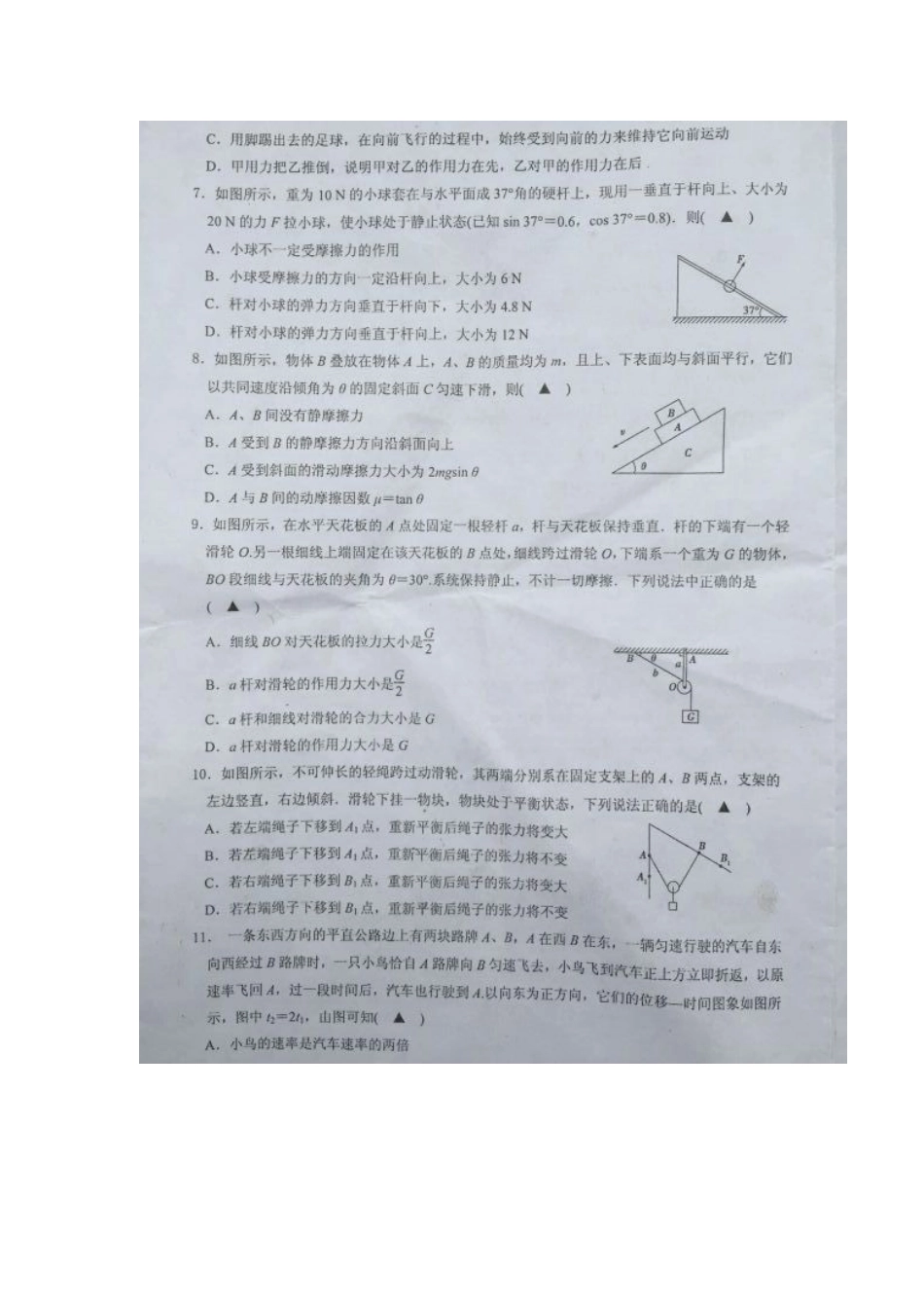 2025年温州市高一物理竞赛试卷和答案图片版_第2页
