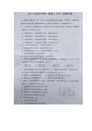 2025年温州市高一物理竞赛试卷和答案图片版