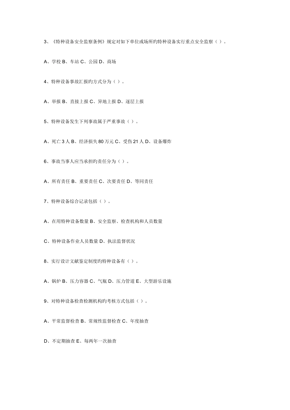 2025年河北省特种设备安全监察人员考试试题与标准答案_第2页