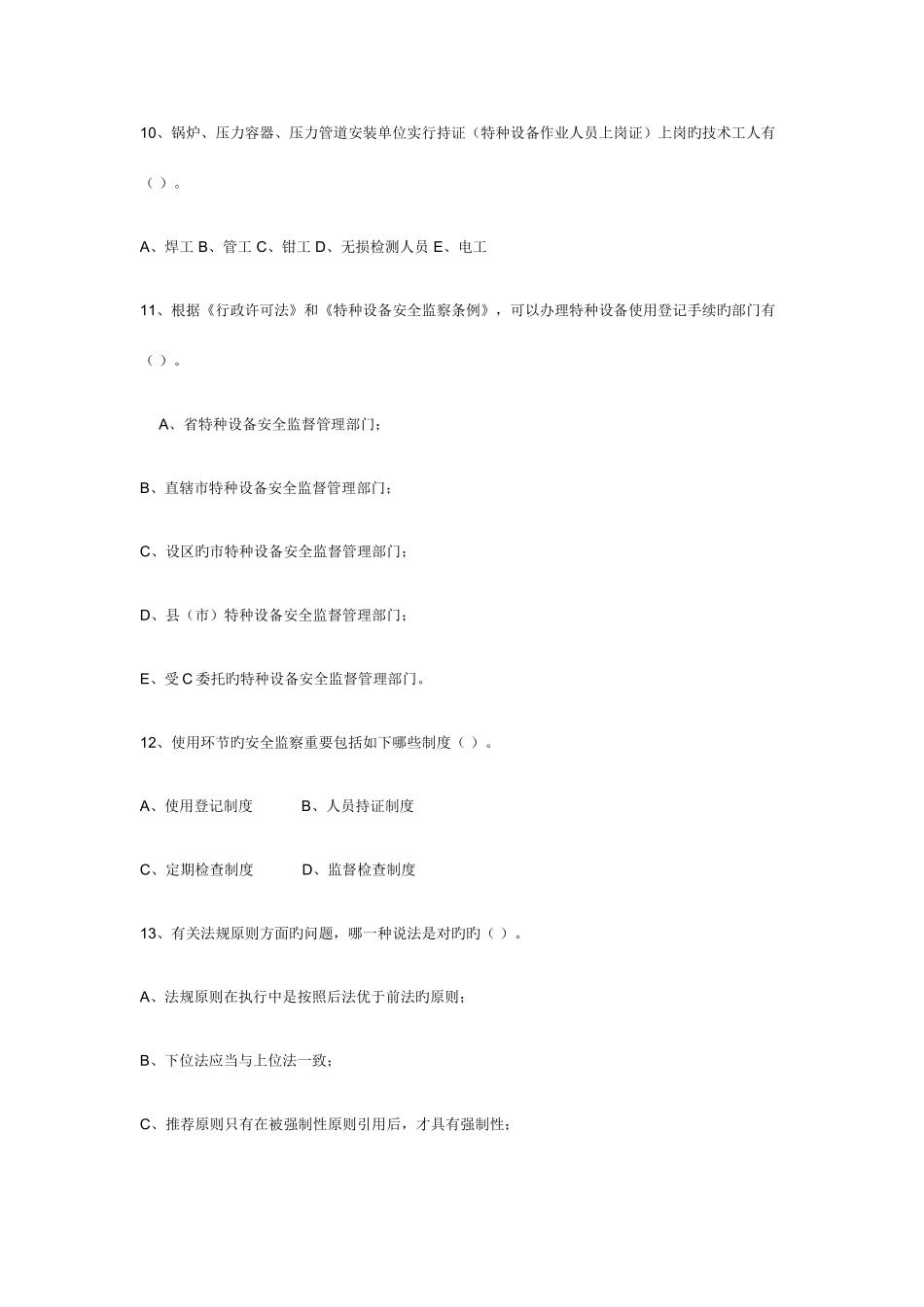 2025年河北省特种设备安全监察人员考试试题与标准答案_第3页
