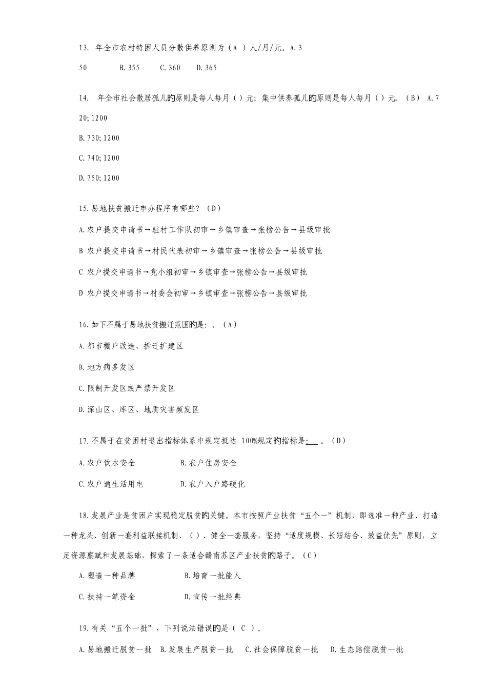 2025年赣州市脱贫攻坚应知应会题库_第3页