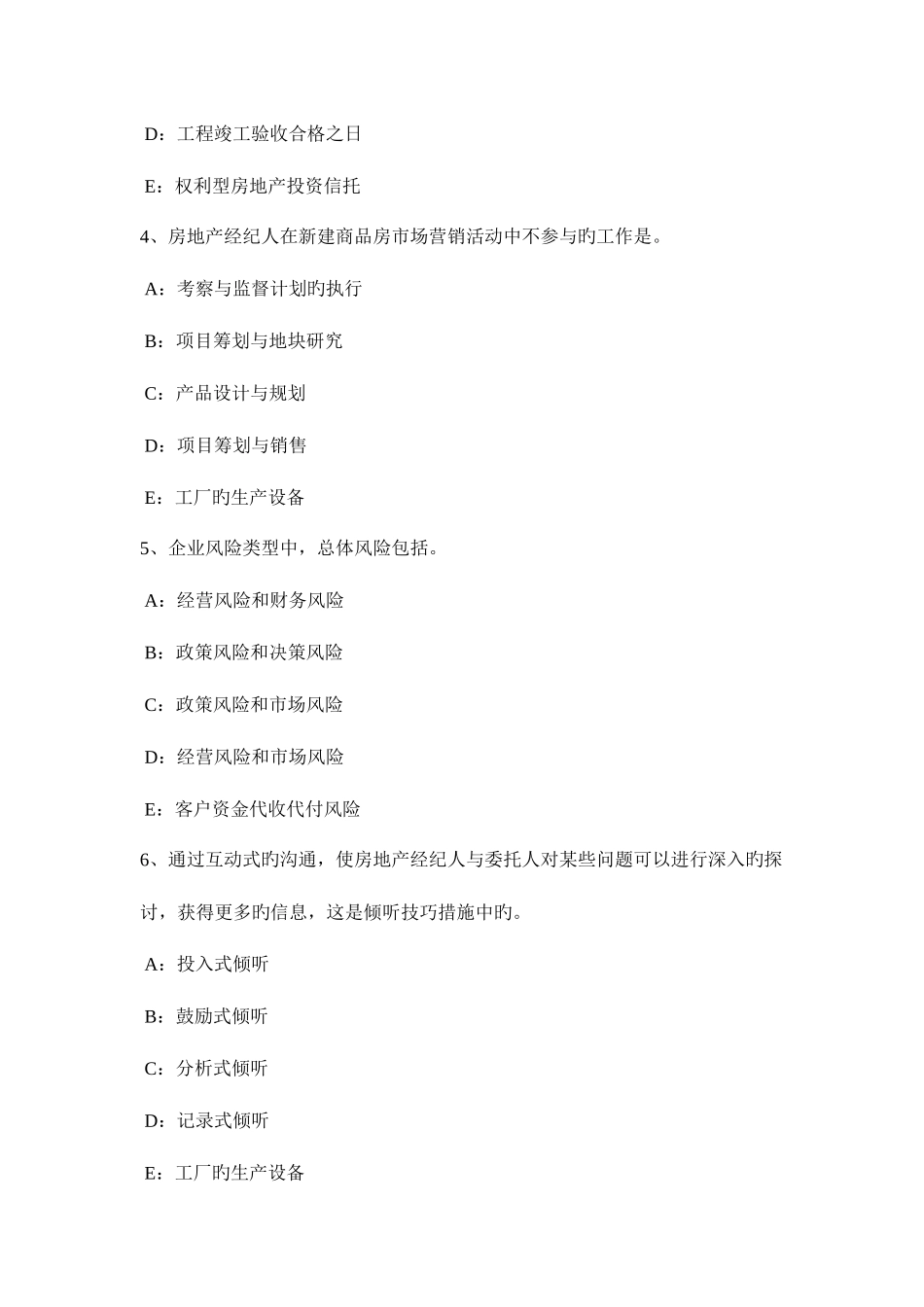 2025年江西省房地产经纪人房地产经纪人的特点试题_第2页