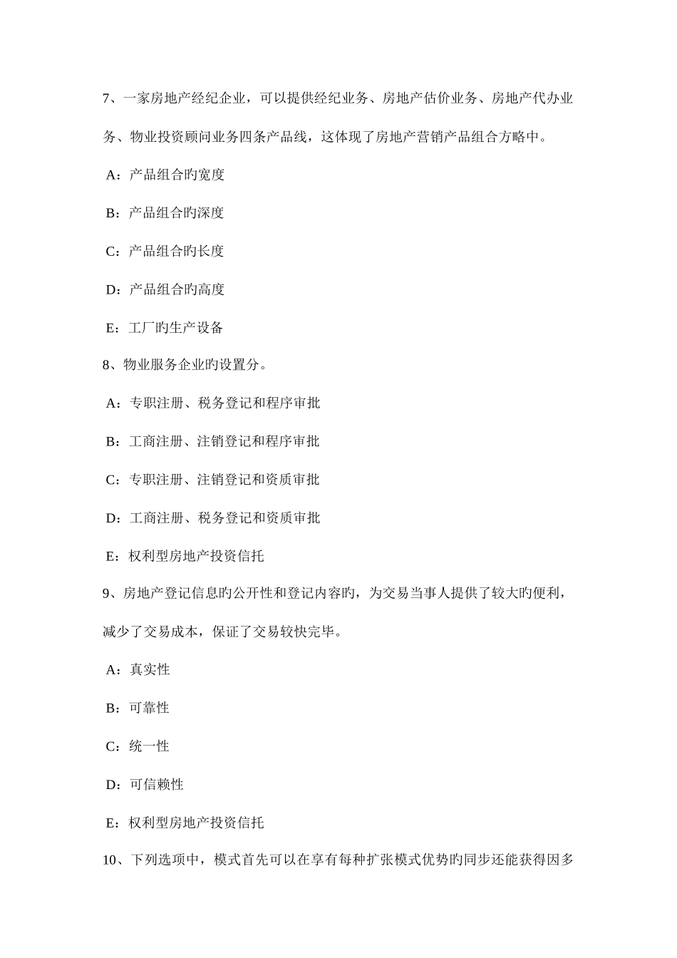 2025年江西省房地产经纪人房地产经纪人的特点试题_第3页