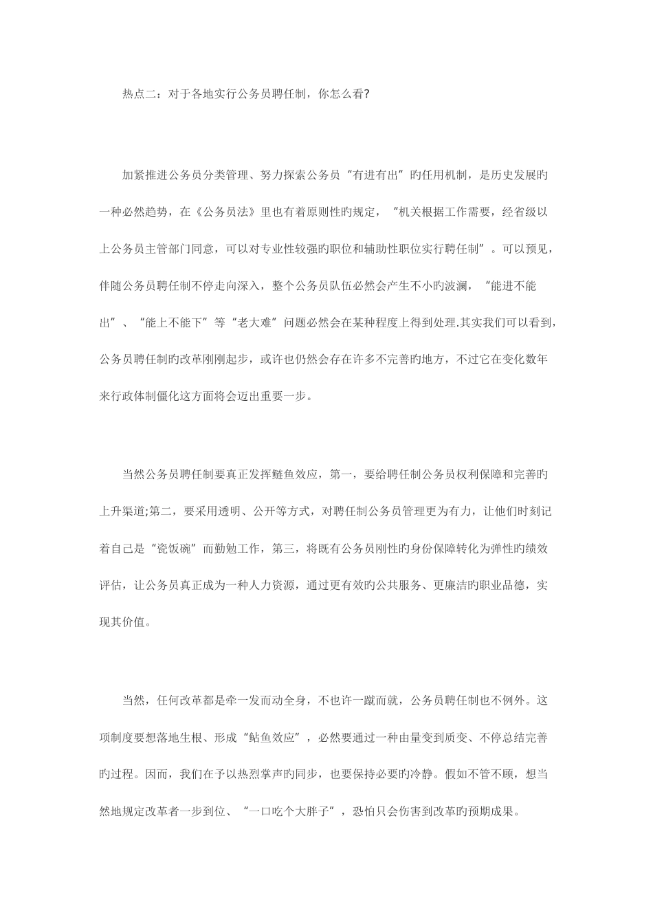 2025年河南公务员面试新热点出彩答题答题一枝独秀_第3页
