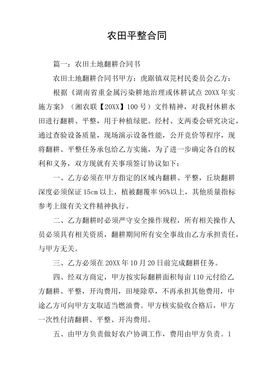 农田平整合同_第1页