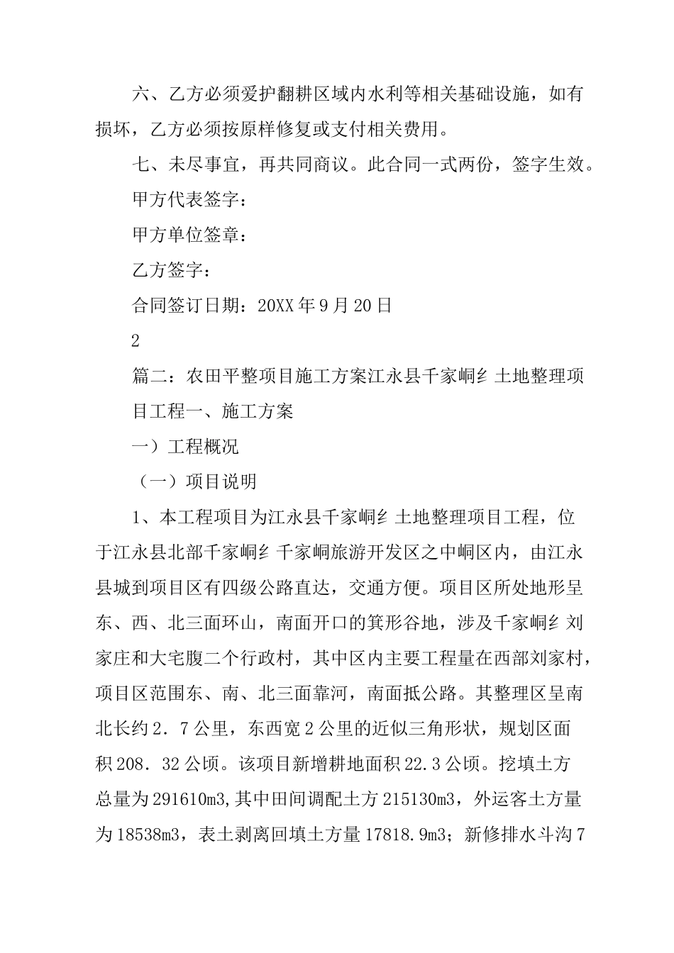 农田平整合同_第2页