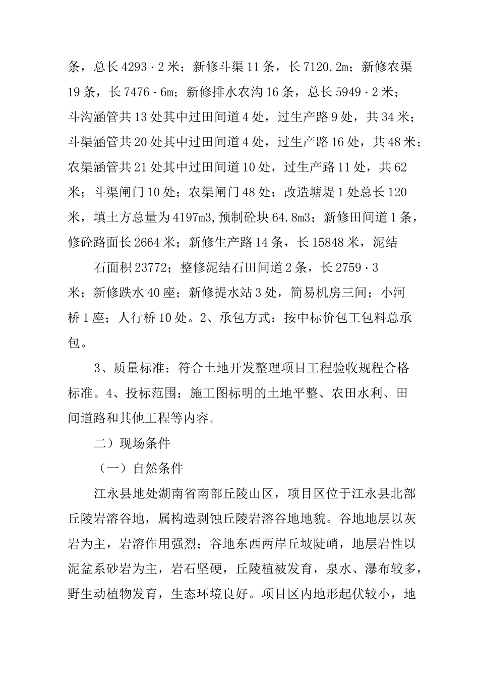 农田平整合同_第3页