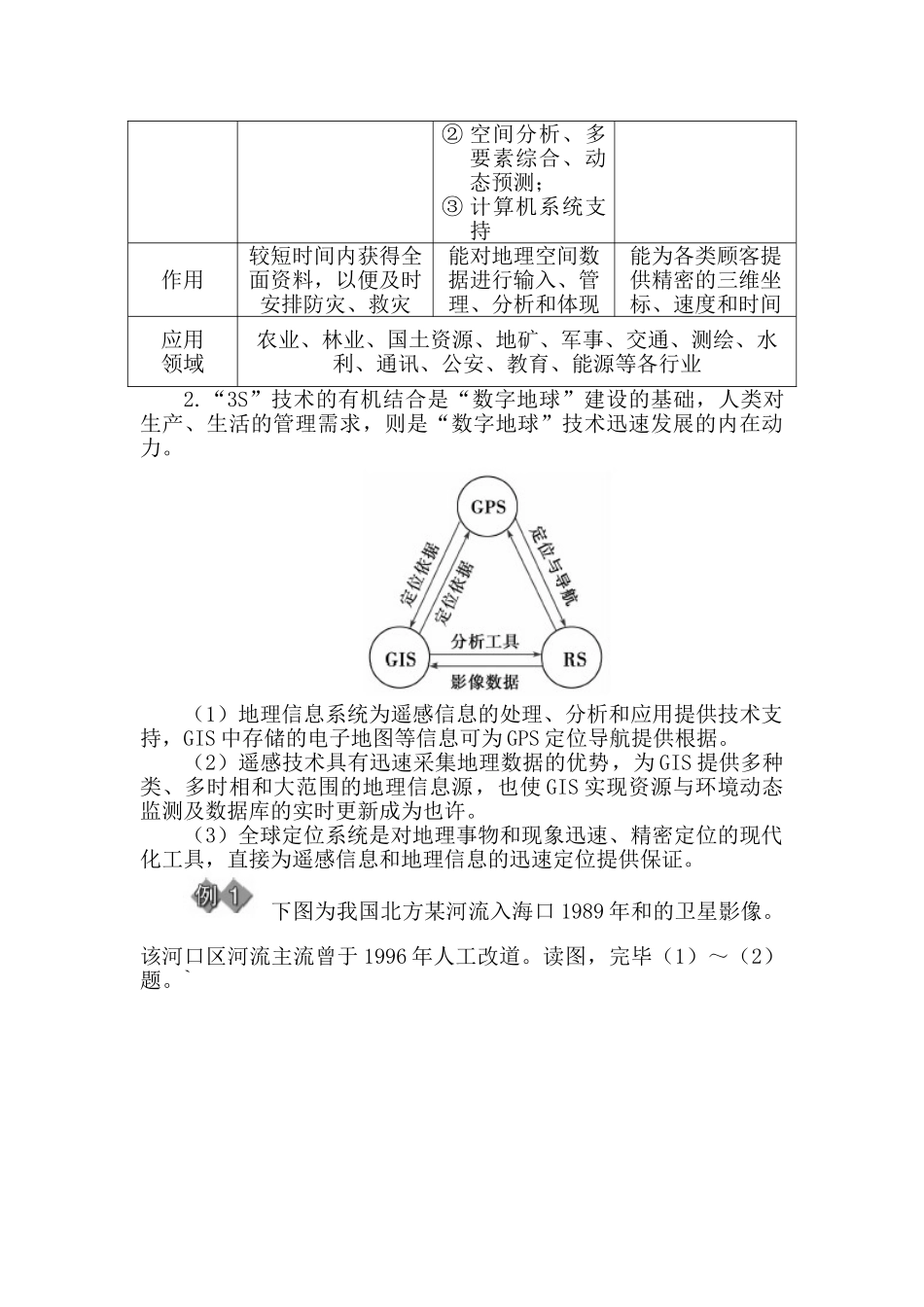 2025年高二地理下册知识点同步达标演练_第3页