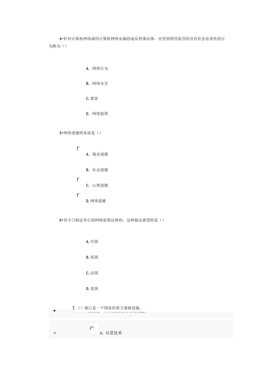 互联网监管与网络道德建设试题及标准答案_第2页