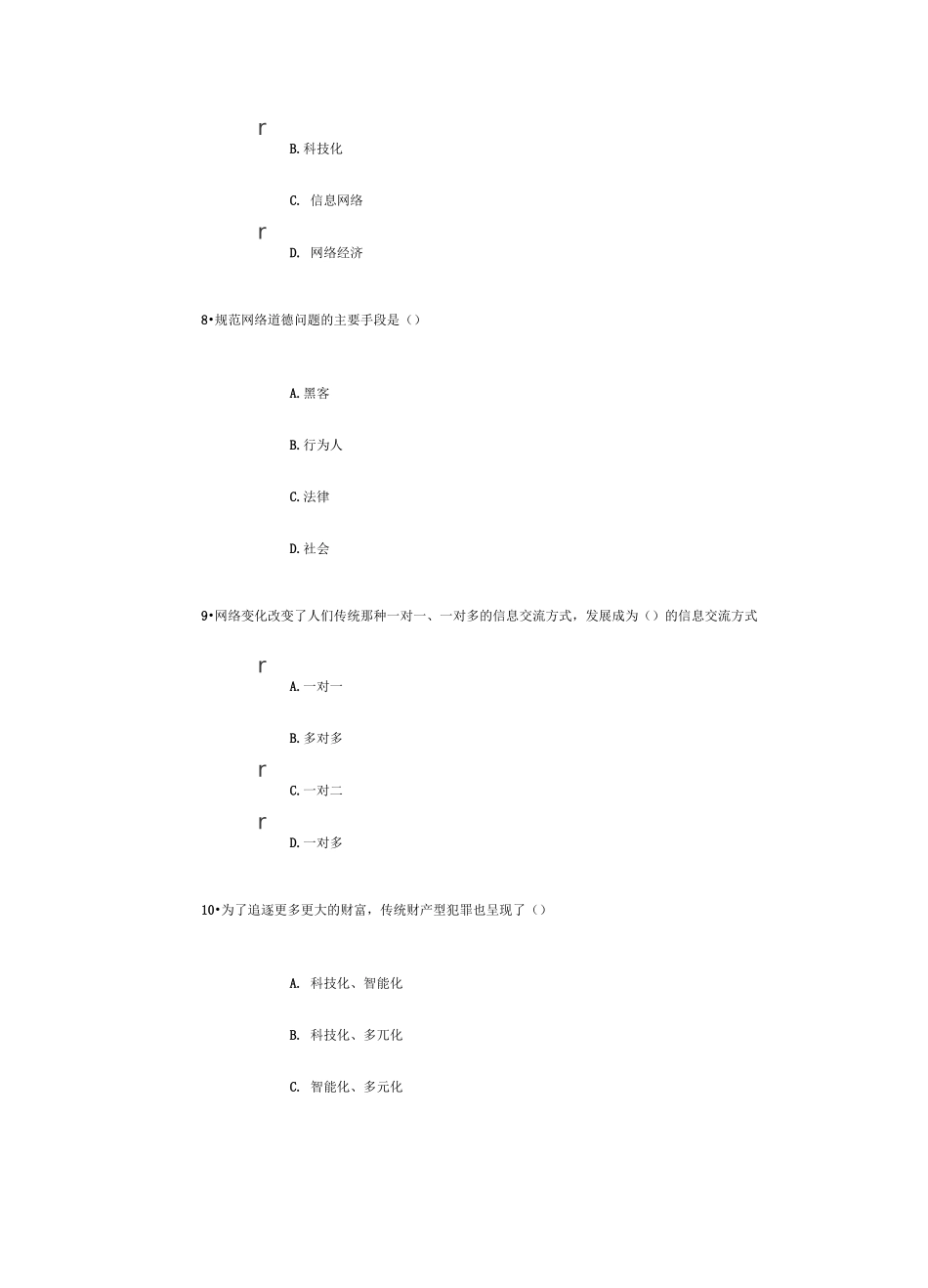 互联网监管与网络道德建设试题及标准答案_第3页