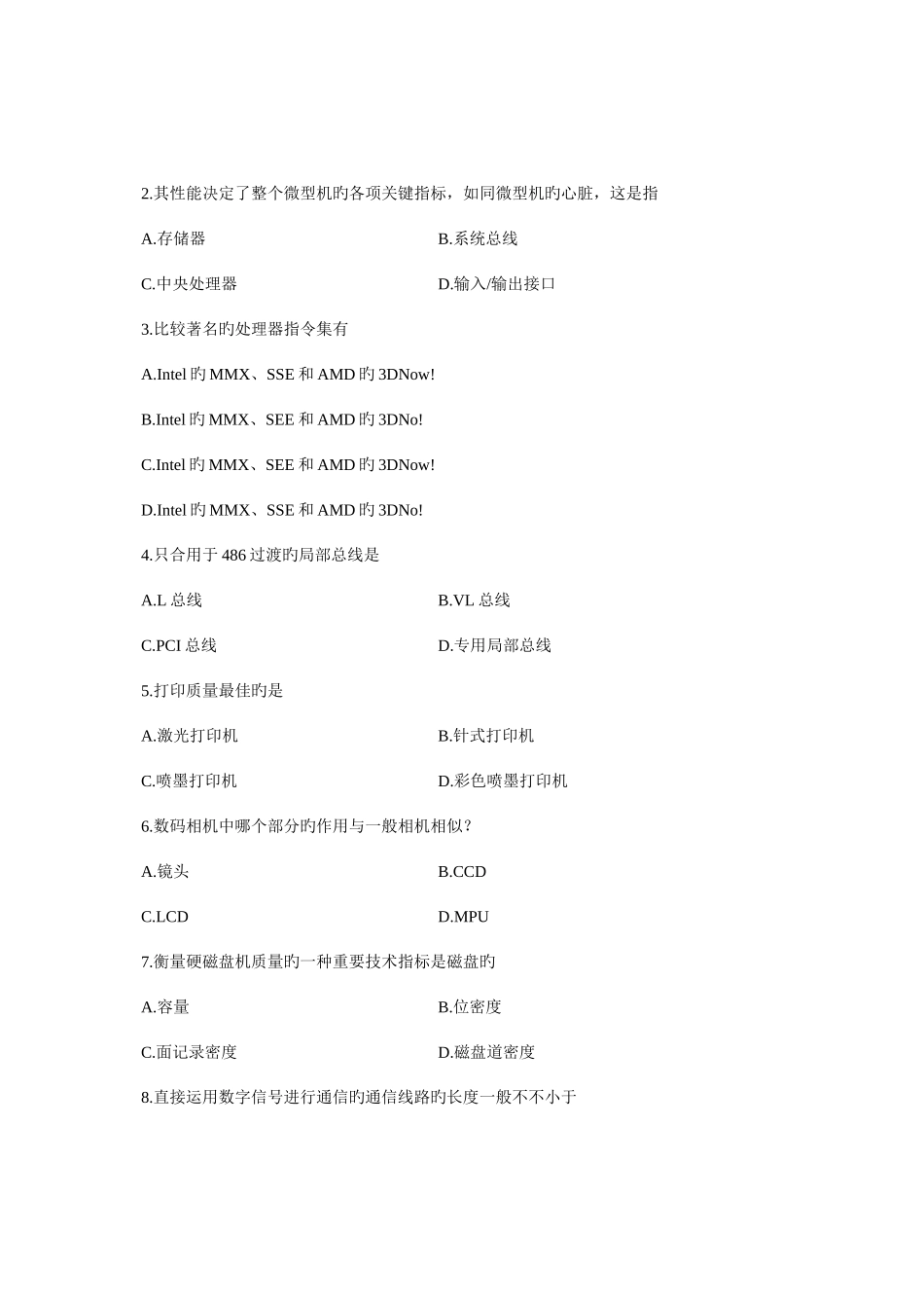 2025年浙江省1月自考办公自动化设备试题_第2页