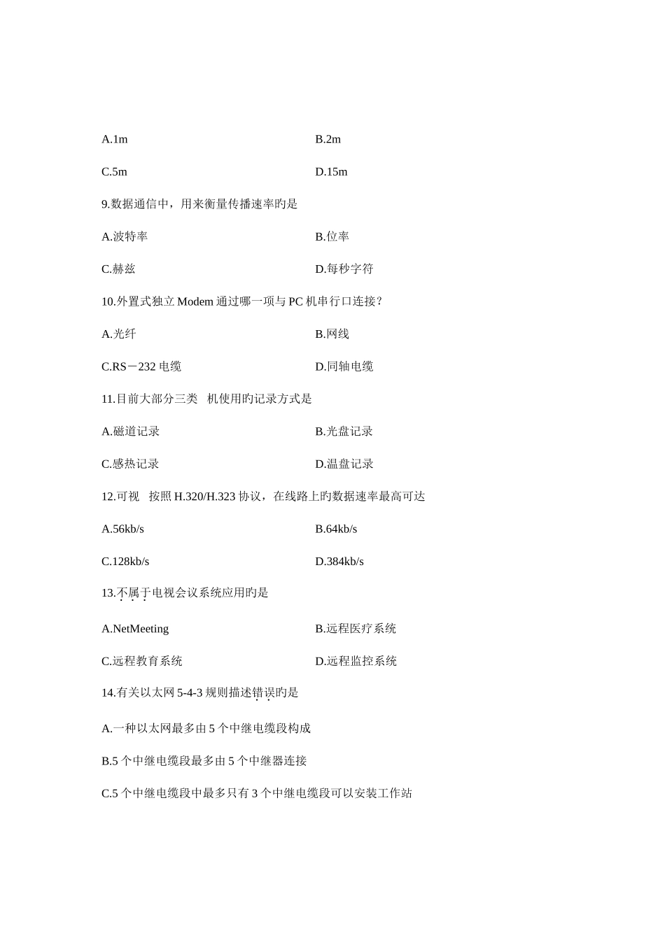 2025年浙江省1月自考办公自动化设备试题_第3页