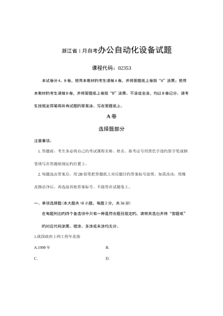 2025年浙江省1月自考办公自动化设备试题