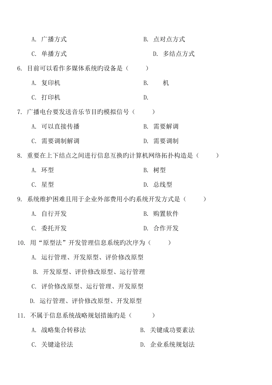 2025年自考管理系统中计算机及其应用_第2页