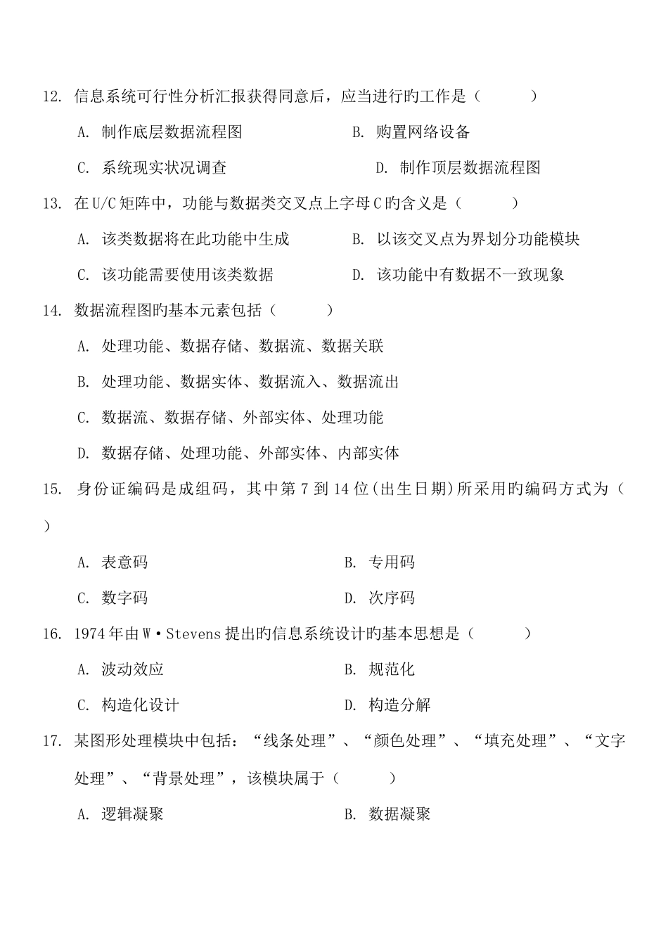 2025年自考管理系统中计算机及其应用_第3页