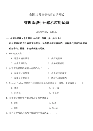 2025年自考管理系统中计算机及其应用