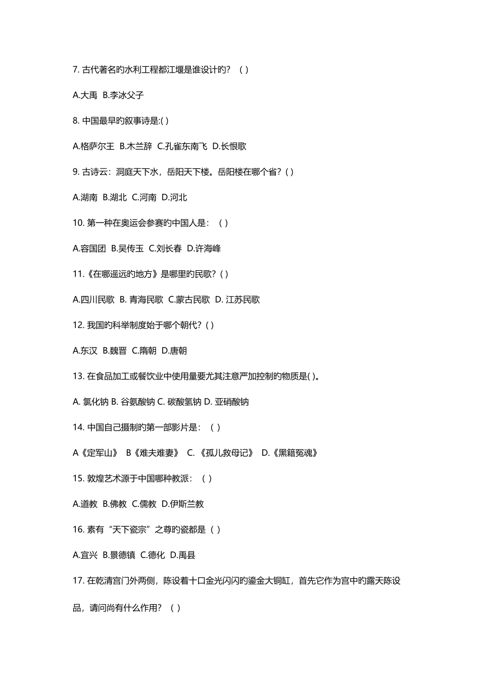 2025年河北省单招九类及对口财经类联考职业技能考试试卷_第2页