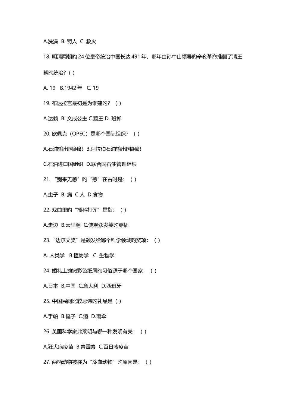 2025年河北省单招九类及对口财经类联考职业技能考试试卷_第3页