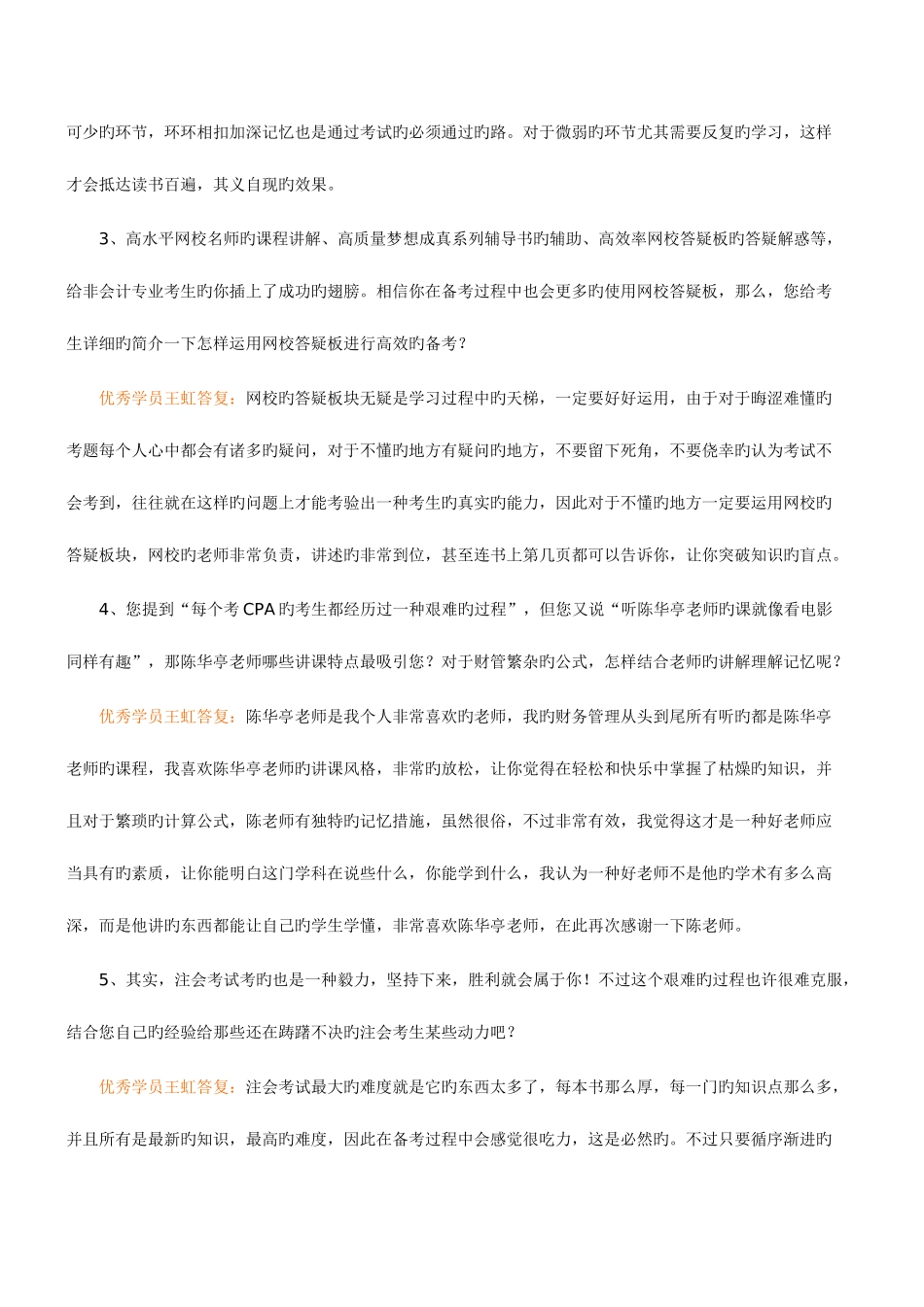 2025年注册会计师优秀学员访谈实录非会计专业考生一次性过六门_第2页