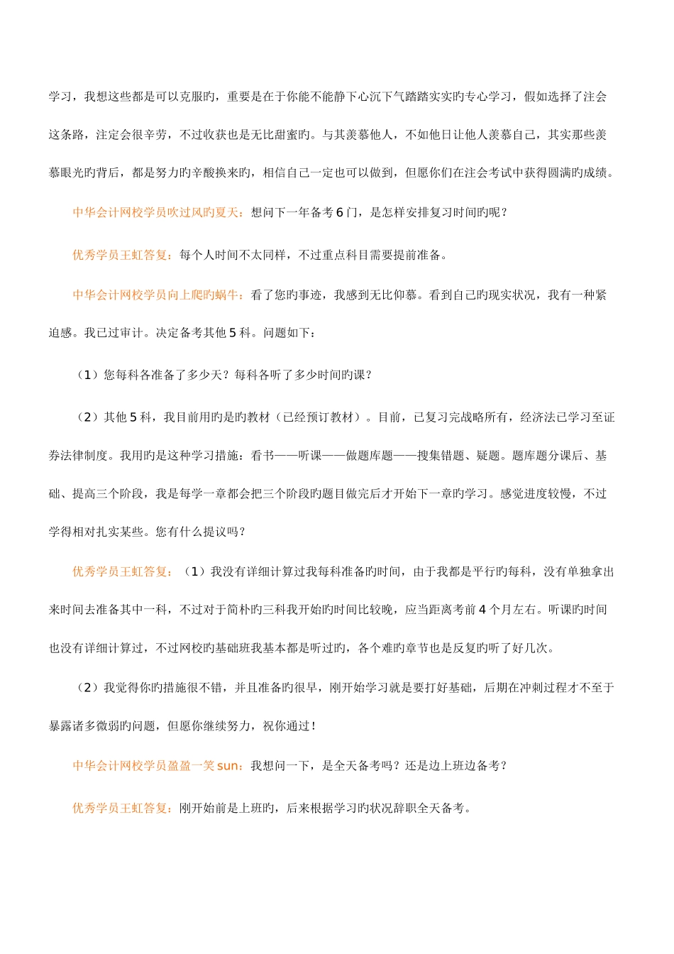 2025年注册会计师优秀学员访谈实录非会计专业考生一次性过六门_第3页