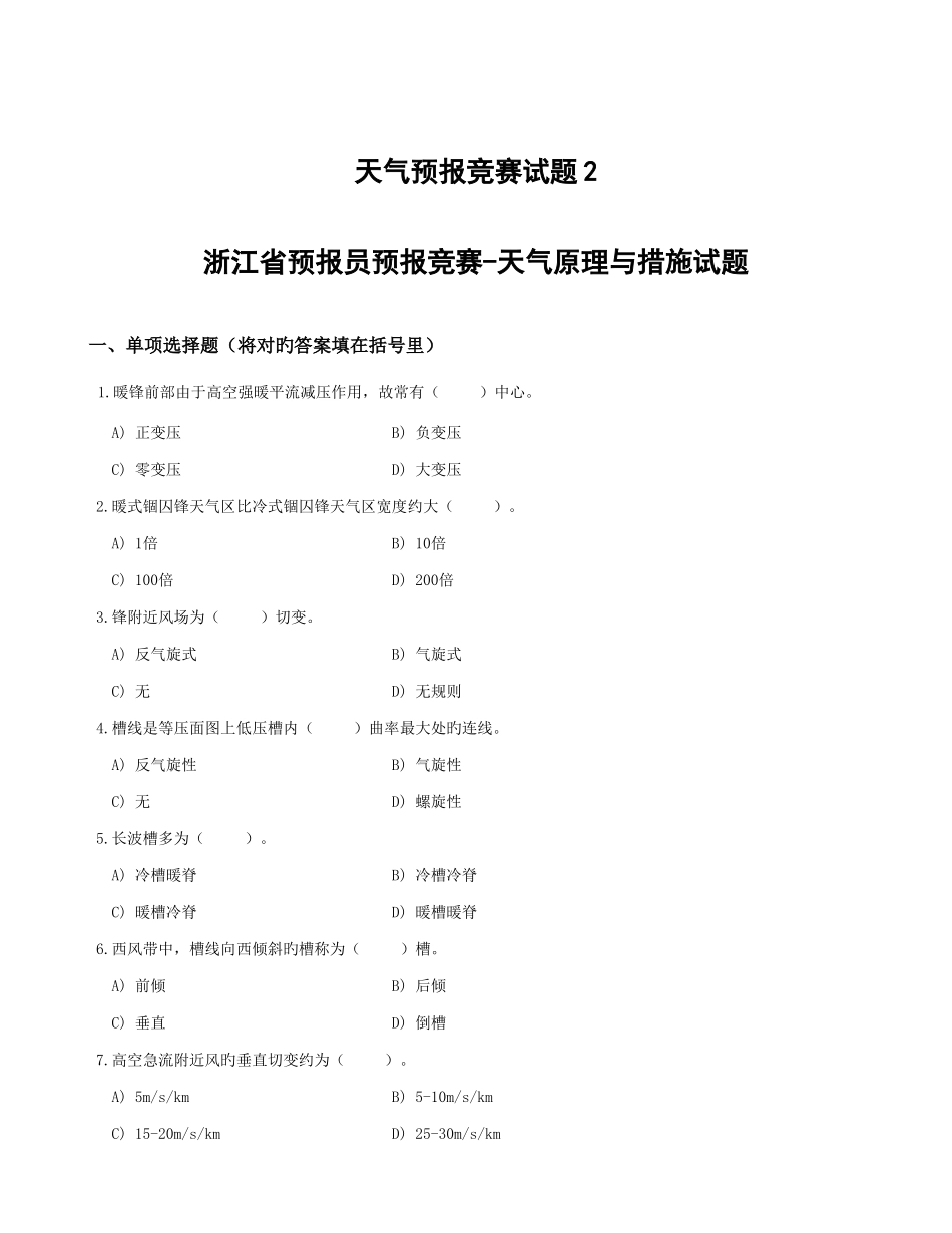 2025年浙江预报员竞赛试题_第1页